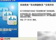 数据恢复操作指南
