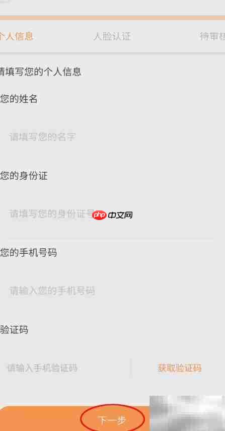 闹壳实名认证步骤详解