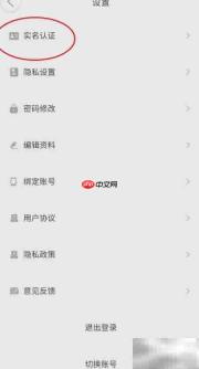 闹壳实名认证步骤详解