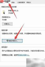Win10专业版文件共享设置
