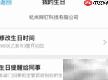 钉钉生日提醒关闭方法