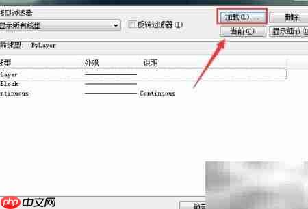 CAD线型加载机制解析
