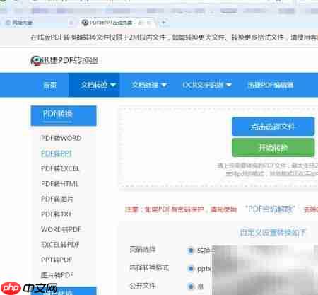 PDF转DOC文档方法