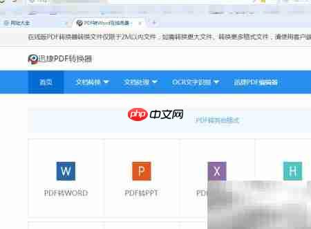PDF转DOC文档方法