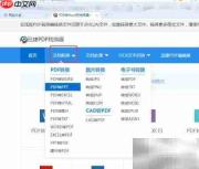 PDF转DOC文档方法