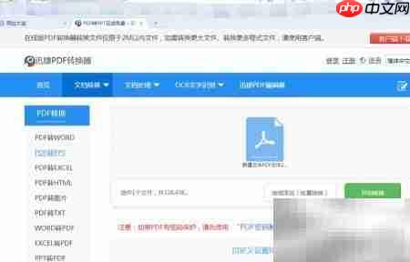 PDF转DOC文档方法
