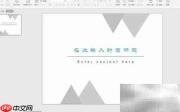 WPS制作灰蓝商务封面