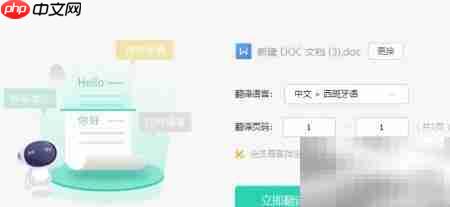 WPS中文如何翻译成西班牙语