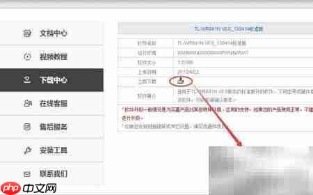 路由器固件升级指南