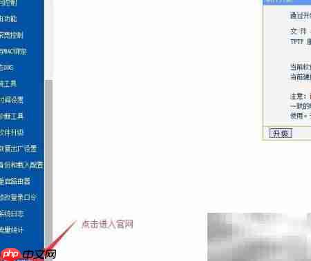路由器固件升级指南