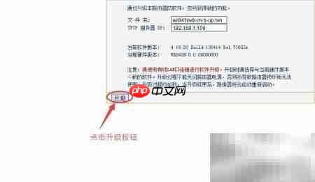 路由器固件升级指南