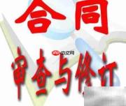 工业品合同审查要点