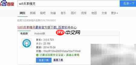 免费WiFi下载与信号增强技巧