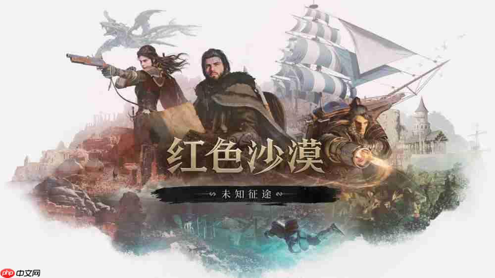 《红色沙漠:增强版