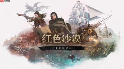 《红色沙漠：增强版