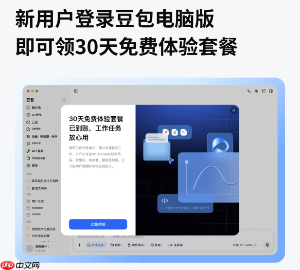 签到30天白拿8800额度:豆包向新老用户敞开30天免费订阅