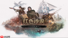 Pearl Abyss，《红色沙漠：增强版 - 未知征途》全球正式上线