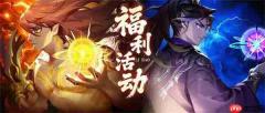 道友请留步最新半月礼包兑换码一览