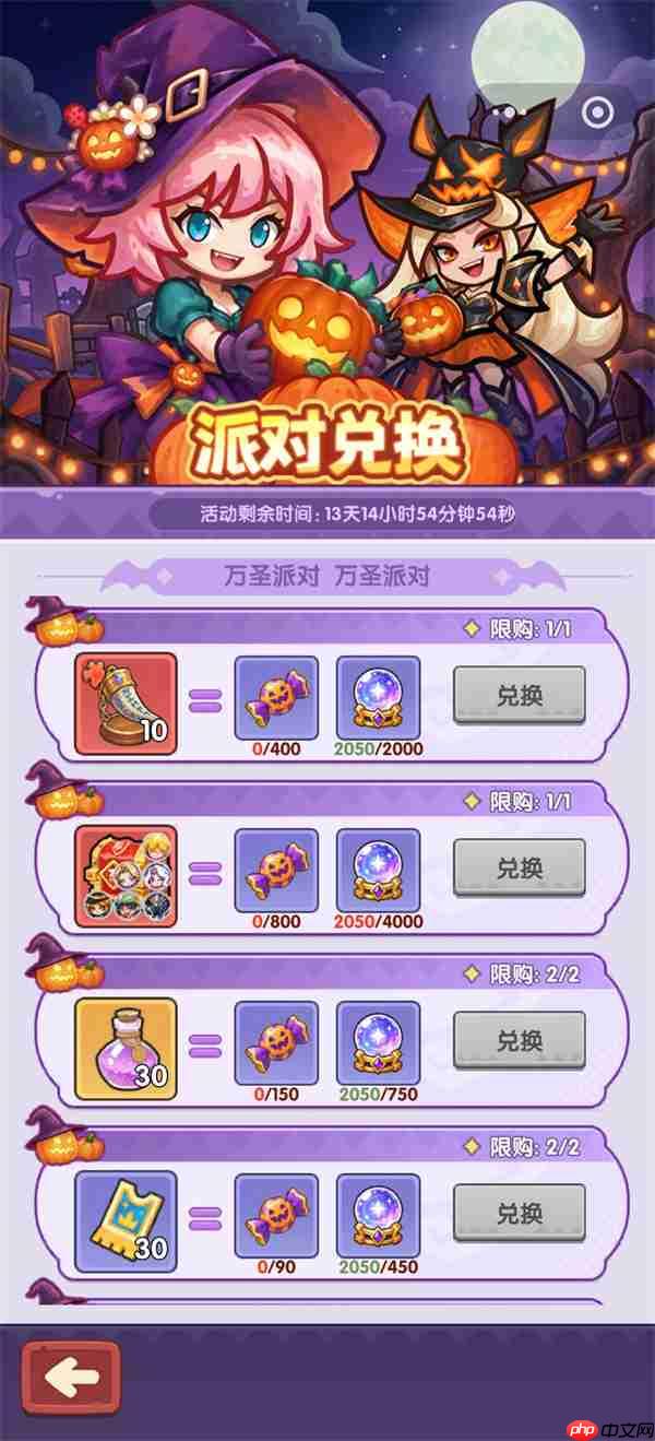 王国大作战前线万圣派对活动兑换指南
