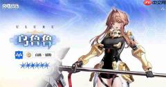交错战线乌鲁鲁角色养成指南