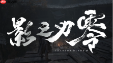 影之刃零MOD下载安装教程，解锁66天、自由传送、自动收集MOD一键安装