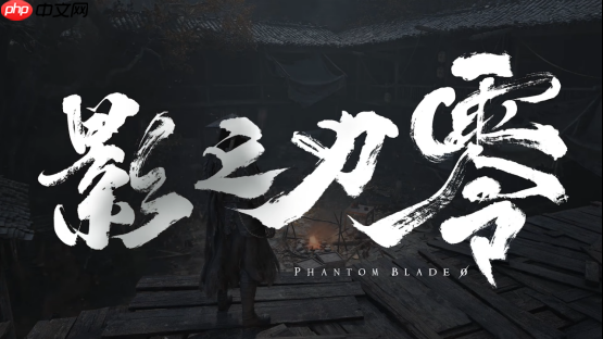 影之刃零MOD下载安装教程,解锁66天、自由传送、自动收集MOD一键安装