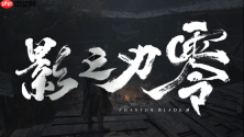 影之刃零MOD下载安装教程，解锁66天、自由传送、自动收集MOD一键安装