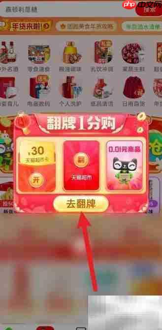 淘宝翻卡领超市卡攻略