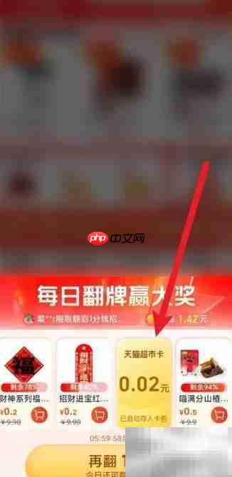 淘宝翻卡领超市卡攻略