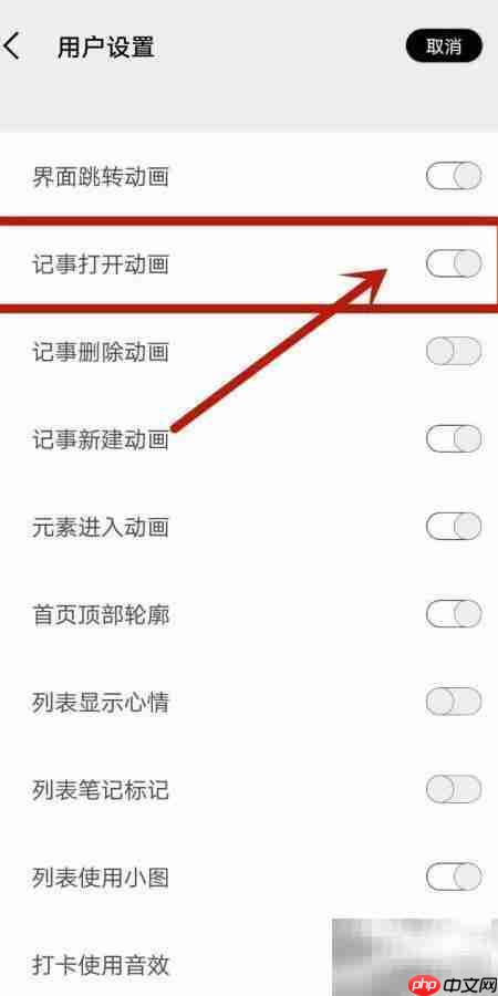 酷记事如何关闭记事动画