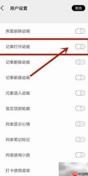 酷记事如何关闭记事动画
