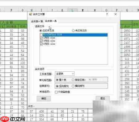快速合并表格的实用技巧
