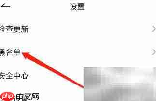 安卓佳查看黑名单方法