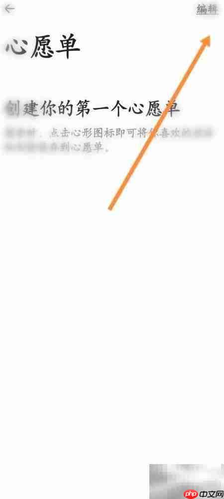 爱彼迎心愿单设置指南