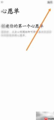 爱彼迎心愿单设置指南