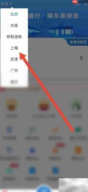 亿通行如何切换城市？