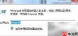 Win7欢迎界面修改技巧