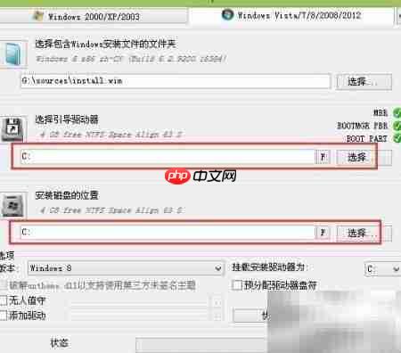 Win8安装教程:Windows安装器详解