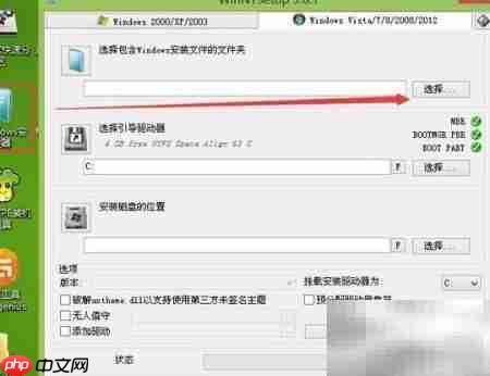 Win8安装教程:Windows安装器详解