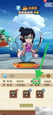 航海争霸:达思琪防御查看指南
