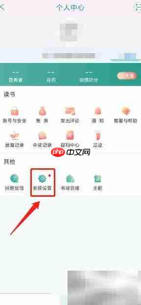 晋江小说APP网络诊断开启方法