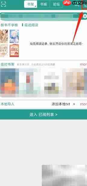 晋江小说APP网络诊断开启方法