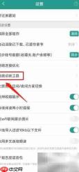 晋江小说APP网络诊断开启方法