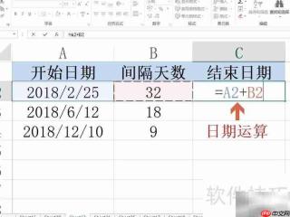 Excel：日期加天数算结束日