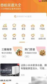 菜谱大全问题反馈指南