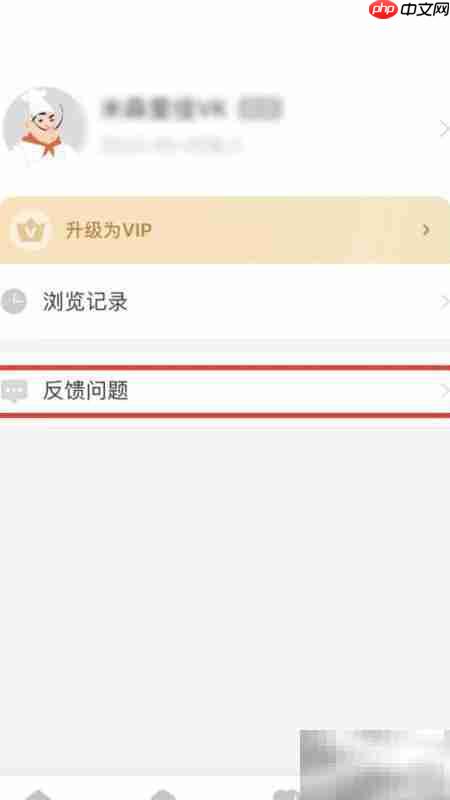 菜谱大全问题反馈指南