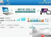 WiFi共享精灵网页打不开解决