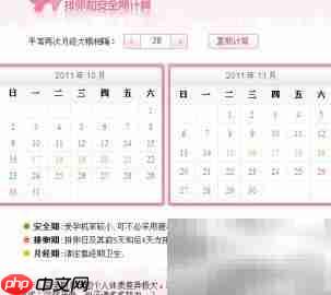 女性避孕安全期计算方法