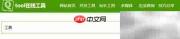 QTOOL创建网页快捷方式