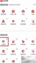 网易云如何加入乐迷团